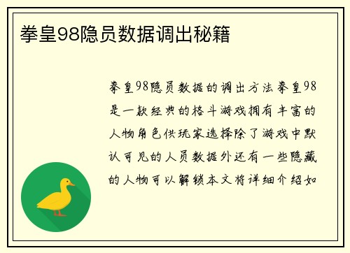 拳皇98隐员数据调出秘籍